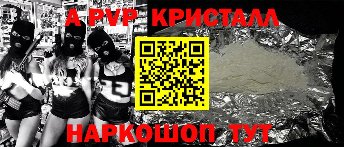 Alfa_PVP кристаллы  Альфа ПВП мука  Долгопрудный  закладка  Вход с VPN 