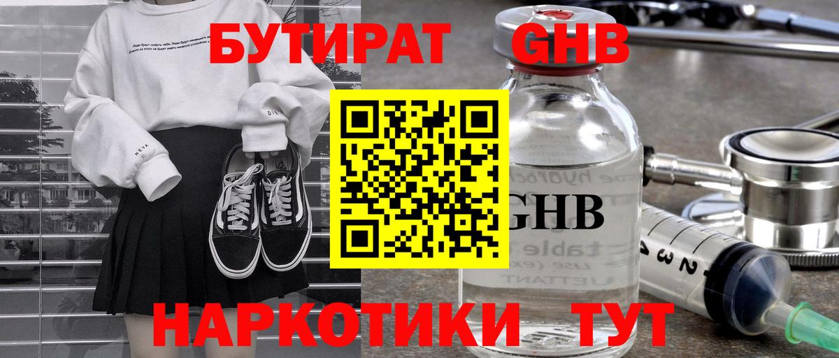 Бутират бутик Долгопрудный