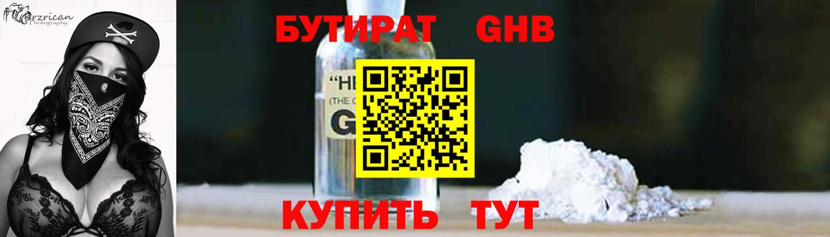 БУТИРАТ  Вход с VPN  Долгопрудный  БУТИРАТ Butirat 