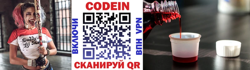 Кодеин напиток Lean (лин)  Долгопрудный 