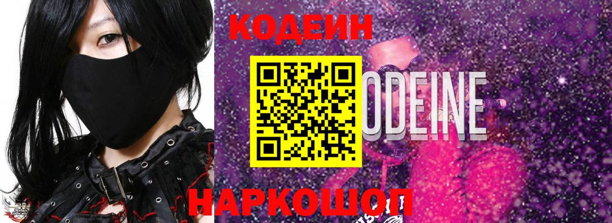 Codein Purple Drank Долгопрудный