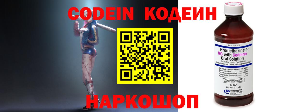 Кодеин Purple Drank  Кодеиновый сироп Lean напиток Lean (лин)  Вход с VPN  Долгопрудный 
