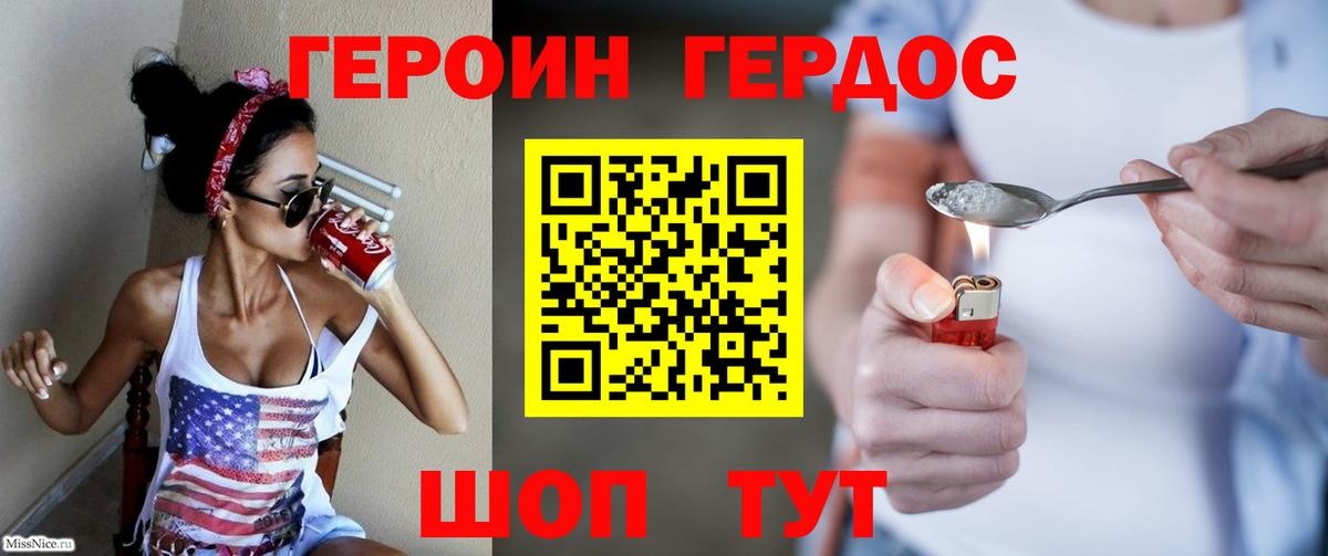 Героин герыч  Вход с VPN  Долгопрудный 