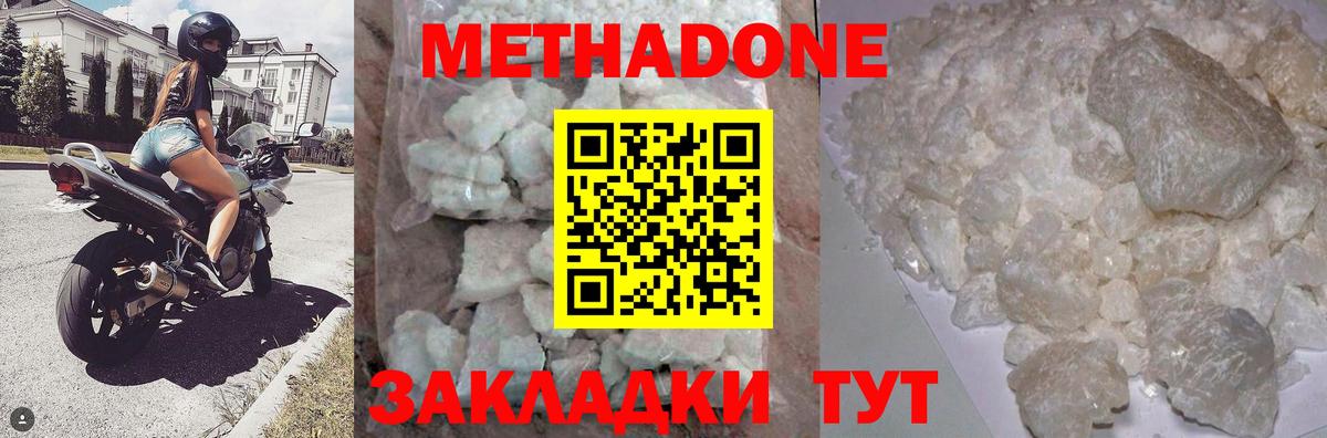 МЕТАДОН methadone  Метадон methadone  Долгопрудный  Вход с VPN 